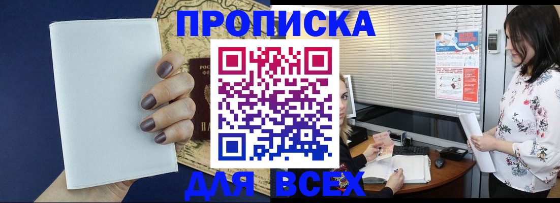 временная регистрация купить в Малой Вишере